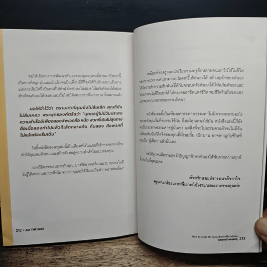ค้นพบสิ่งมีค่า ที่ชื่อว่าตัวเอง - รสสุคนธ์ กองเกตุ รูปที่ 10