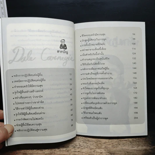ข้อคิดที่ดีจาก เดล คาร์เนกี - วริศรา ภานุวัฒน์ รูปที่ 8