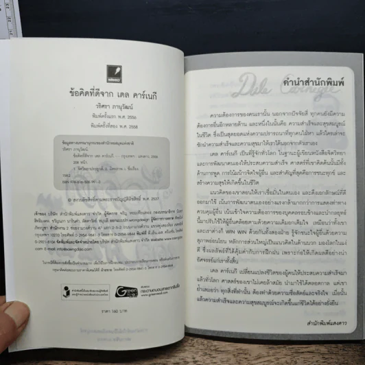 ข้อคิดที่ดีจาก เดล คาร์เนกี - วริศรา ภานุวัฒน์ รูปที่ 6