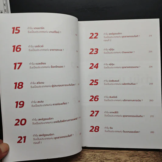 Branding The Nation สร้างแบรนด์ แทนประเทศ - ลงทุนแมน รูปที่ 8