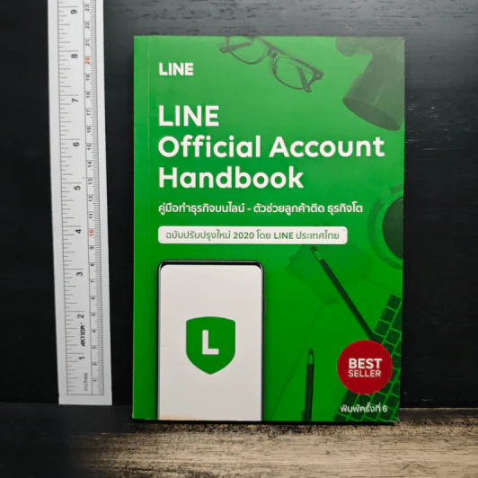 Line Official Account Handbook คู่มือทำธุรกิจบนไลน์-ตัวช่วยลูกค้าติด ธุรกิจโต ฉบับปรับปรุงใหม่ 2020 - Line ประเทศไทย รูปที่ 1