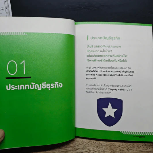 Line Official Account Handbook คู่มือทำธุรกิจบนไลน์-ตัวช่วยลูกค้าติด ธุรกิจโต ฉบับปรับปรุงใหม่ 2020 - Line ประเทศไทย รูปที่ 8