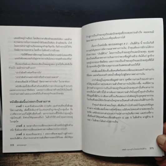 พ่อรวยสอนลูก - Robert T. Kiyosaki รูปที่ 11