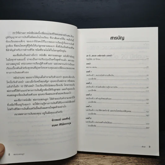พ่อรวยสอนลูก - Robert T. Kiyosaki รูปที่ 7