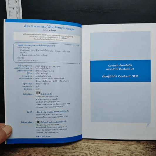 เขียน Content SEO ให้ปังดังสนั่นทั้ง Google - ยศไกร ส.ตันสกุล รูปที่ 6