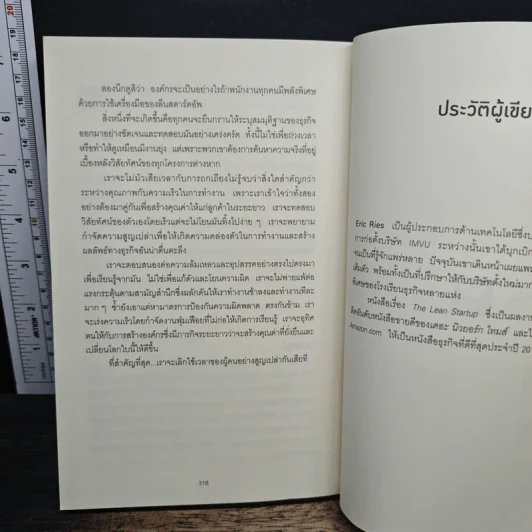The Lean Startup - Eric Ries รูปที่ 9