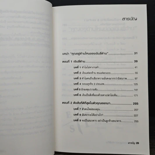 พ่อรวยสอนลูก เงินสี่ด้าน - Robert T.Kiyosaki รูปที่ 9