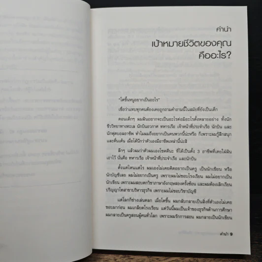 พ่อรวยสอนลูก เงินสี่ด้าน - Robert T.Kiyosaki รูปที่ 7