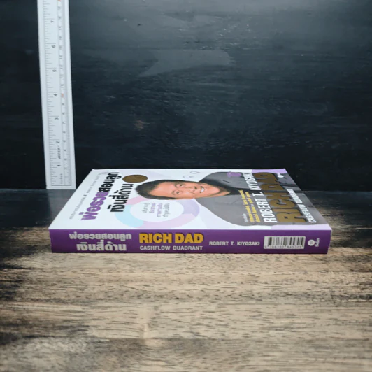 พ่อรวยสอนลูก เงินสี่ด้าน - Robert T.Kiyosaki รูปที่ 3