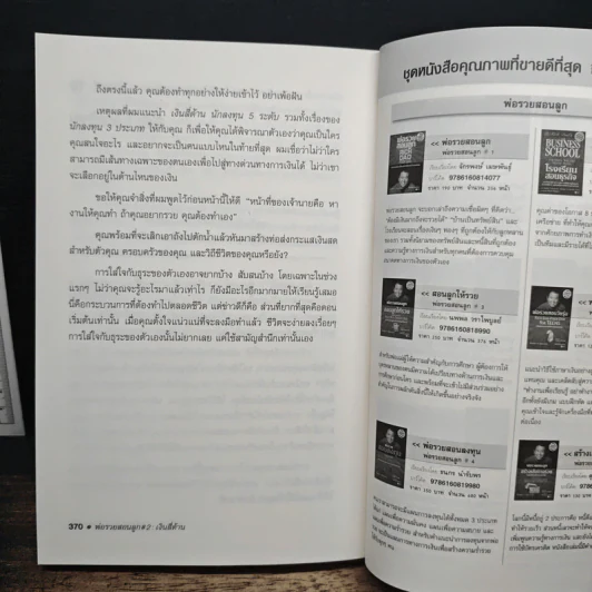 พ่อรวยสอนลูก เงินสี่ด้าน - Robert T.Kiyosaki รูปที่ 11