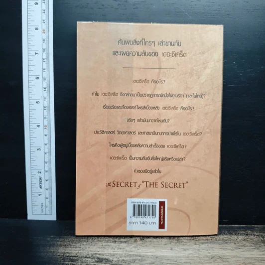 The Secret of the Secret เปิดโปงความลึกลับ - Karen Kelly รูปที่ 2