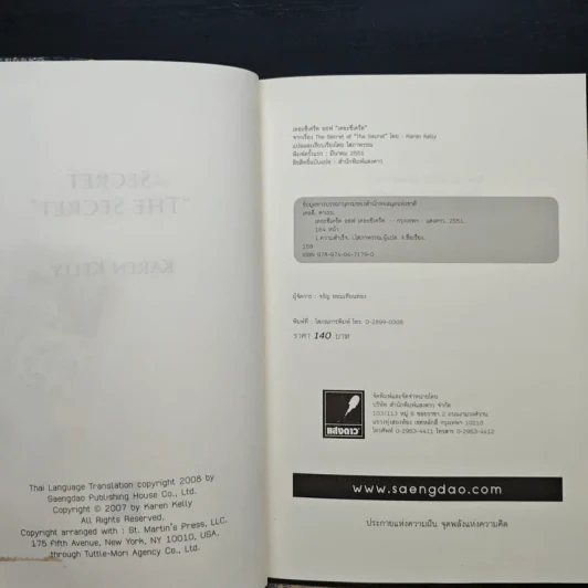 The Secret of the Secret เปิดโปงความลึกลับ - Karen Kelly รูปที่ 6