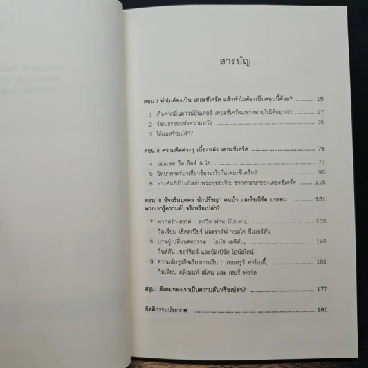 The Secret of the Secret เปิดโปงความลึกลับ - Karen Kelly รูปที่ 7
