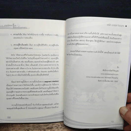 ทำตัวให้เกิดโชค โลกจะเป็นของคุณ - พันโท อานันท์ ชินบุตร รูปที่ 11