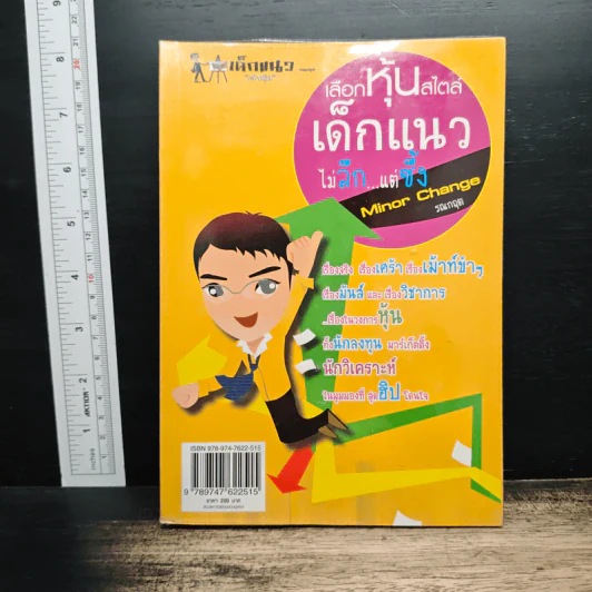 เลือกหุ้นสไตล์เด็กแนวไม่ลึกแต่ซึ้ง - รณกฤต รูปที่ 1