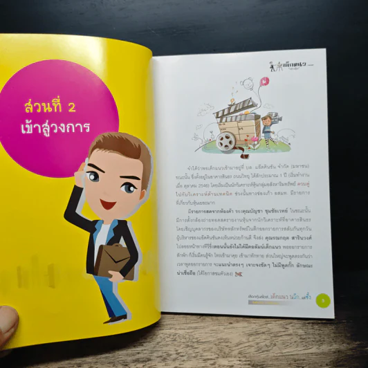 เลือกหุ้นสไตล์เด็กแนวไม่ลึกแต่ซึ้ง - รณกฤต รูปที่ 8