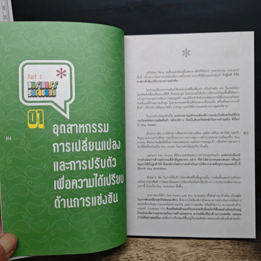Advance Integrated Strategy รบอย่างไรให้ชนะ Version II - สรรชัย เตียวประเสริฐกุล รูปที่ 9