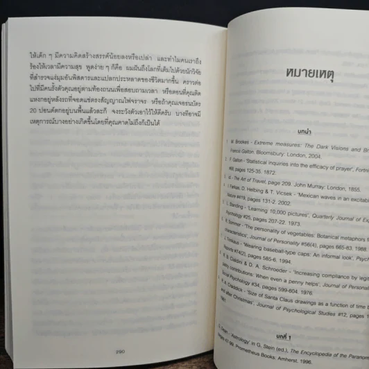 เปลี่ยนมุมคิดด้วยจิตวิทยาภาคพิสดาร - Richard Wiseman รูปที่ 10