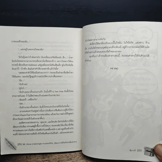 III...Prince of dark knight ความทรงจำร้าย พันธนาการหัวใจ เจ้าชายต้องคำสาป - ฮิมาวาริ รูปที่ 9