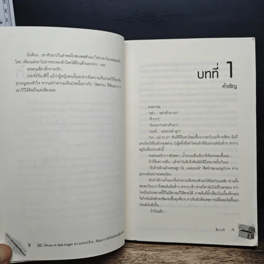 III...Prince of dark knight ความทรงจำร้าย พันธนาการหัวใจ เจ้าชายต้องคำสาป - ฮิมาวาริ รูปที่ 8