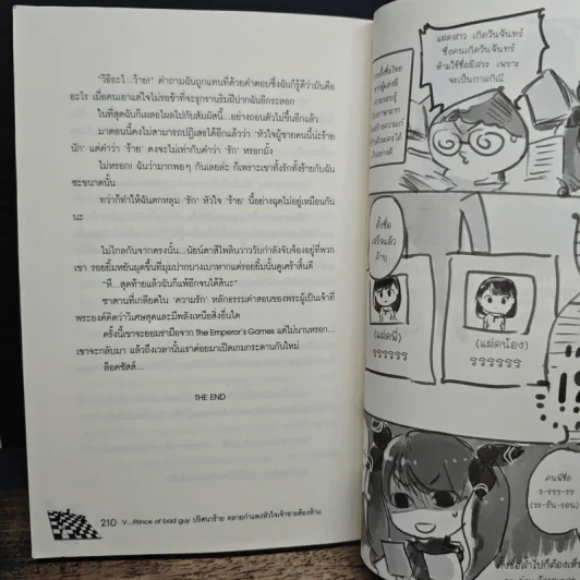 V... Prince of bad guy ปริศนาร้ายทลายกำแพงหัวใจเจ้าชายต้องห้าม - ฮิมาวาริ รูปที่ 9