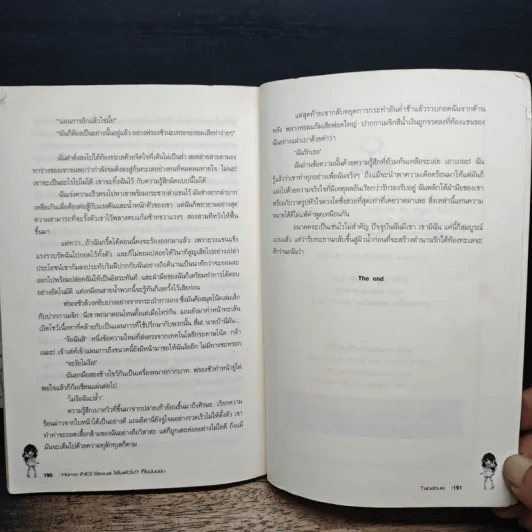 Homo (NO) Sexual โฮโมแล้วไง? ก็ใจมันชอบ - Tabebula รูปที่ 8