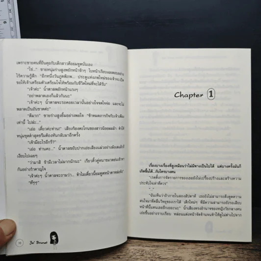My Love Maid มหัศจรรย์รักของยัยภูตน้อยแสนซน - Je Brunet รูปที่ 8
