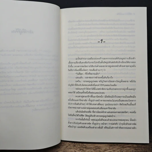 เล่ห์รัก...เสน่ห์ร้าย - wadeeM รูปที่ 7