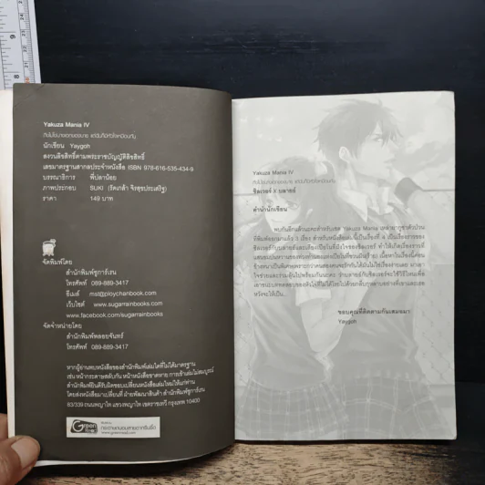 Yakuza Mania IV ถึงไม่ใช่นางเอกของนาย แต่ฉันก็มีหัวใจเหมือนกัน - Yaygoh รูปที่ 6