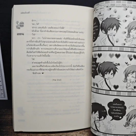 [7's] วางแผนร้ายปั้นหัวใจยัยหน้าใสสุดจี๊ด - แสตมป์เบอรี่ รูปที่ 10