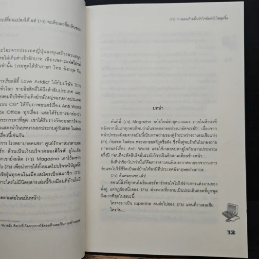 [7's] วางแผนร้ายปั้นหัวใจยัยหน้าใสสุดจี๊ด - แสตมป์เบอรี่ รูปที่ 8
