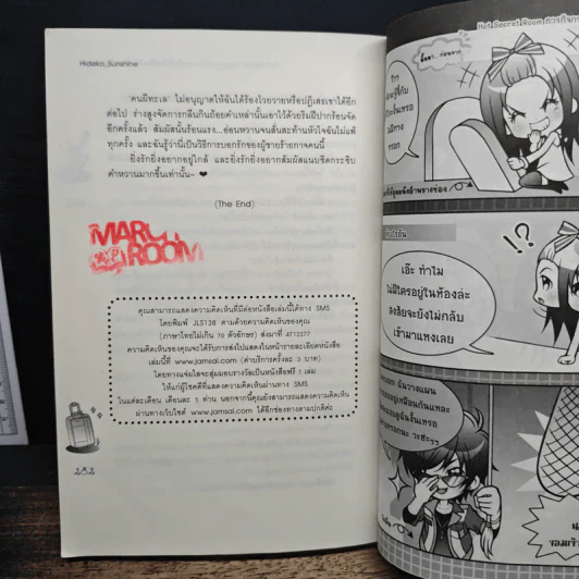 Hot Secret Room ภารกิจ กระซิบรักใกล้ชิดหัวใจร้ายเกินควบคุม! - Hideko_Sunshine รูปที่ 8