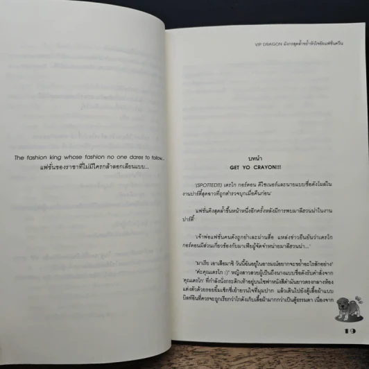 Vip Dragon มังกรสุดล้ำขย้ำหัวใจยัยแฟชั่นควีน - เจ้าหญิงผู้เลอโฉม รูปที่ 8