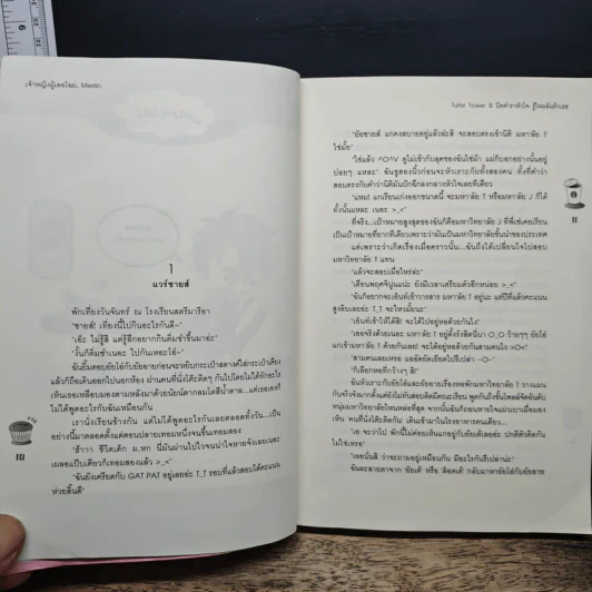 Tutor Tower II ปิดตำราหัวใจ รู้ไหมฉันรักเธอ - เจ้าหญิงผู้เลอโฉม รูปที่ 7