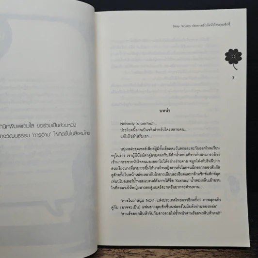 Sexy Gossip ประกาศรักมัดหัวใจนายเซ็กซี่ - เจ้าหญิงผู้เลอโฉม รูปที่ 7