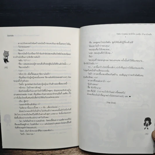 Hello Crazies พกหัวใจ(แกล้ง)บ้ามาป่วนรัก - มิลค์พลัส รูปที่ 8