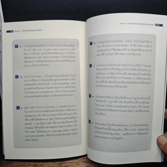 คัมภีร์การเงินจากมหาวิทยาลัยฮาร์วาร์ด - Harvard Business Review รูปที่ 10