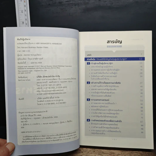Harvard Business Review Manager's Handbook คัมภีร์ผู้บริหาร รูปที่ 6