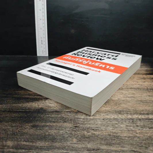 Harvard Business Review Manager's Handbook คัมภีร์ผู้บริหาร รูปที่ 4