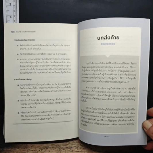Harvard Business Review Manager's Handbook คัมภีร์ผู้บริหาร รูปที่ 10