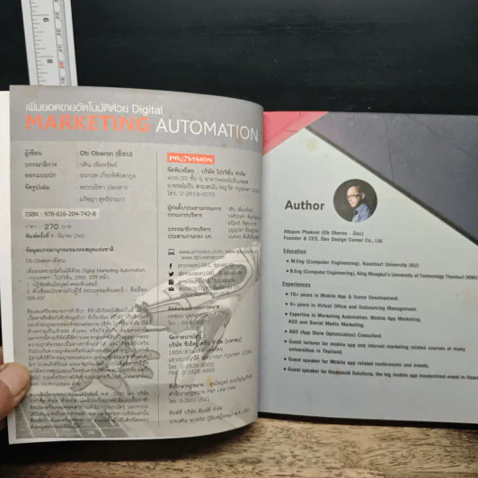 เพิ่มยอดขายอัตโนมัติด้วย Digital Marketing Automation รูปที่ 6