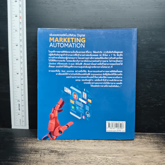 เพิ่มยอดขายอัตโนมัติด้วย Digital Marketing Automation รูปที่ 2
