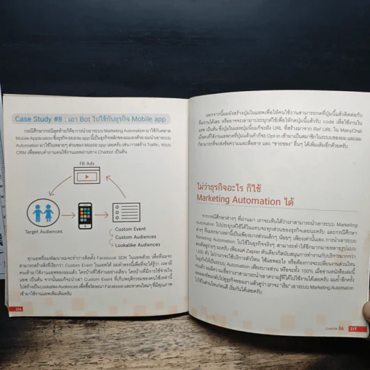 เพิ่มยอดขายอัตโนมัติด้วย Digital Marketing Automation รูปที่ 9