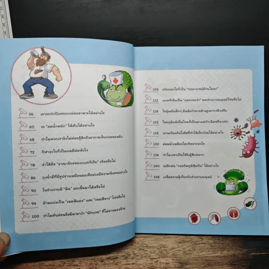 Plants vs. Zombies 2 ระบบร่างกายมนุษย์ ตอน ปราบเชื้อโรคร้ายเสริมสร้างภูมิคุ้มกัน รูปที่ 6
