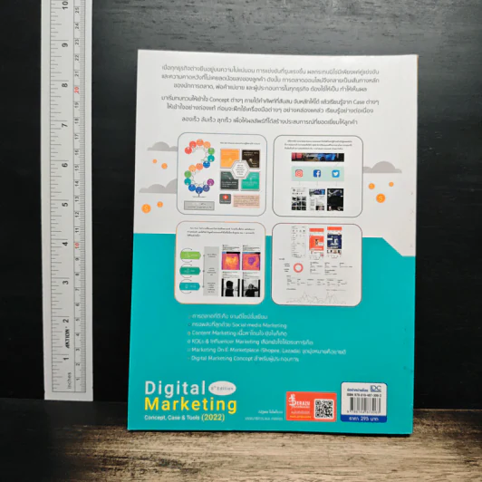 Digital Marketing 8th Edition Concept, Case & Tools (2022) - ณัฐพล ใยไพโรจน์ รูปที่ 2