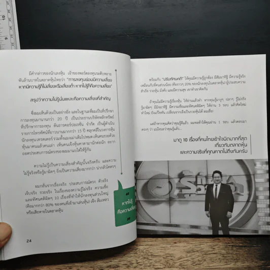 อ่านใจหุ้นทำกำไรใน 1 นาที - ณัฐวุฒิ รุ่งวงษ์ รูปที่ 11