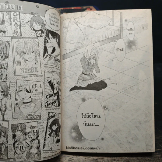 Crash! แครช! เล่ม 1-15 - Yuka Fujiwara รูปที่ 9