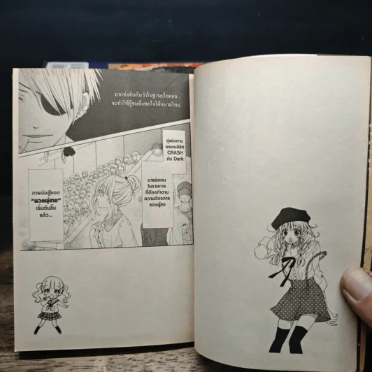 Crash! แครช! เล่ม 1-15 - Yuka Fujiwara รูปที่ 6