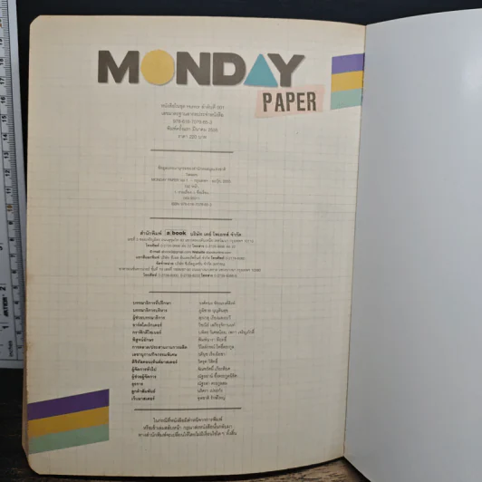 Monday Paper เล่ม 1 - Takeshi รูปที่ 10