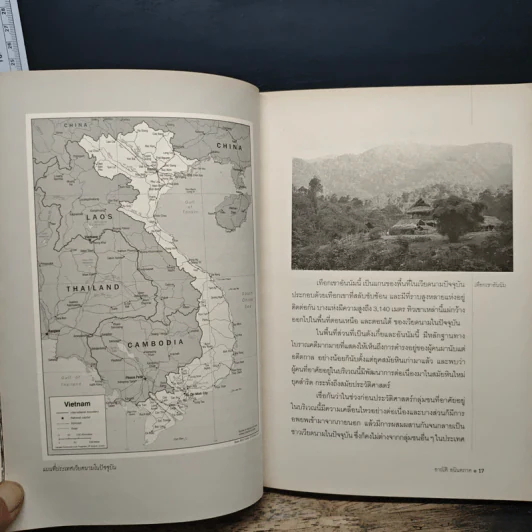 ประวัติศาสตร์เวียดนาม : ใต้เงามหาอำนาจสู่เอกราชแห่งแผ่นดิน - อาณัติ อนันตภาค รูปที่ 9